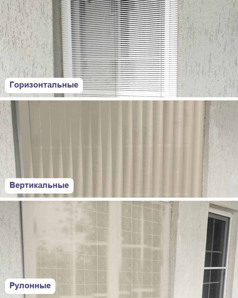 Три типа жалюзи на окнах: горизонтальные, вертикальные и рулонная штора